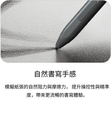 自然書寫手感